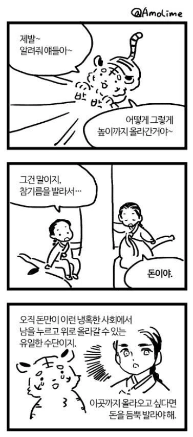 공포) 괴물이 나타나는 manhwa 이미지 5