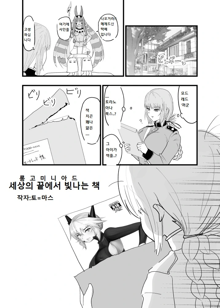 다중인격 여친 만화 이미지 3