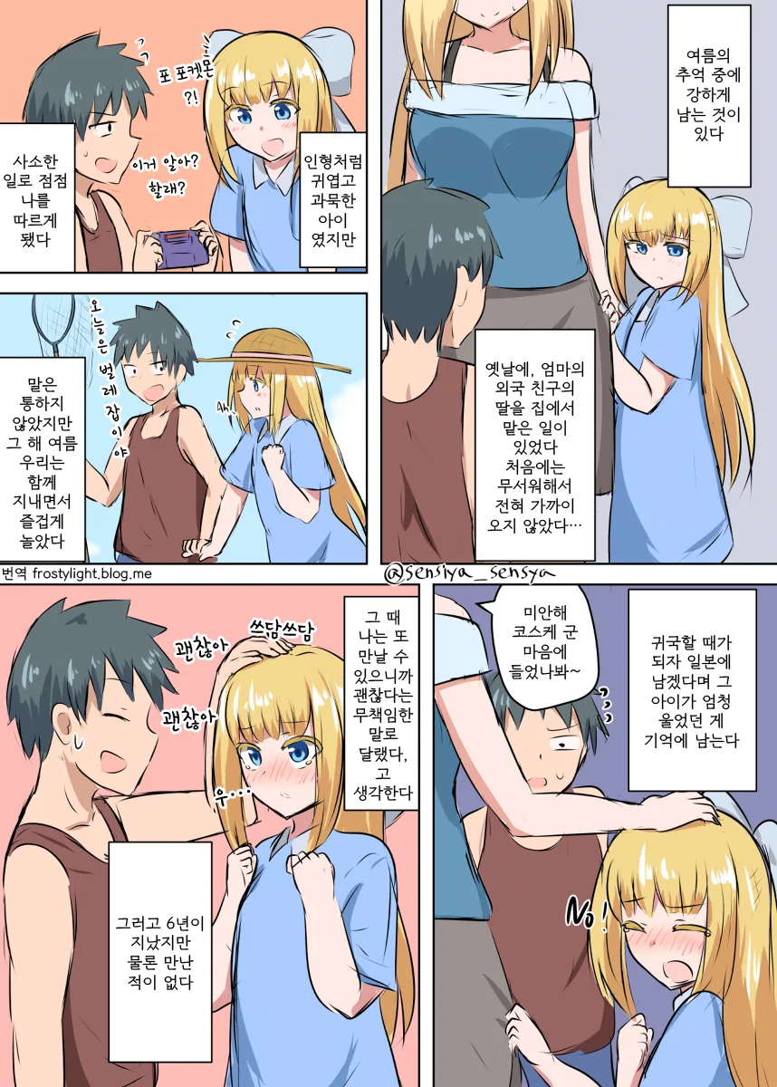 오빠같은 사람을 원하는 만화 이미지 2