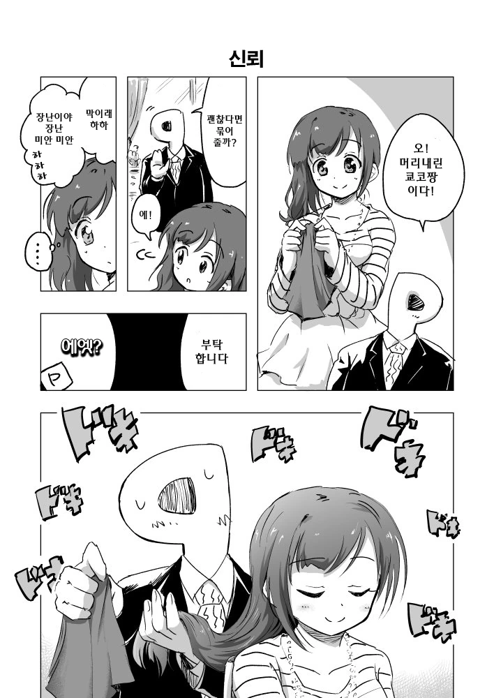 따님을 제게 주십시오!.manga 이미지 5