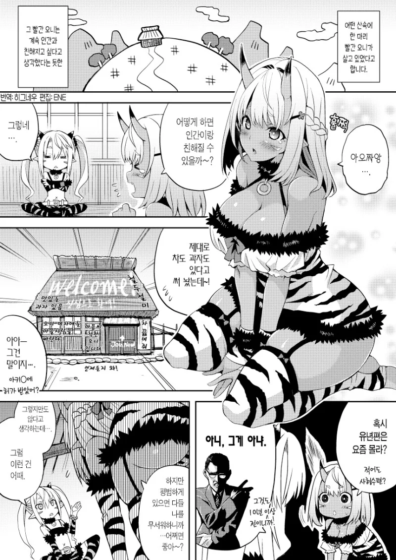 [@] 너무 츤츤대면 안되는 이유.manhwa 이미지 2