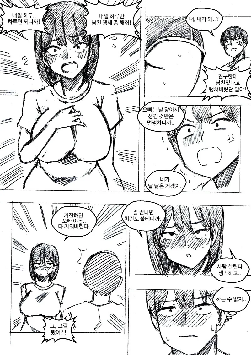 ㅎㅂ) 인간들과 친해지고싶은 도깨비 manhwa. 이미지 2