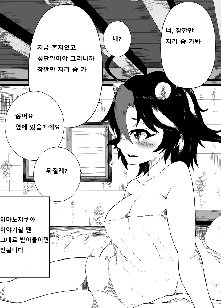학교폭력, 멈춰!.manhwa 이미지 4