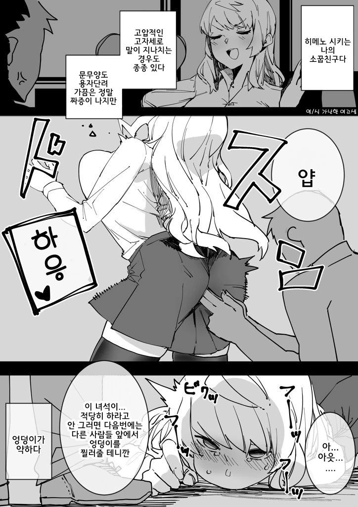 신입사원 개같네 진짜.manhwa 대표 이미지
