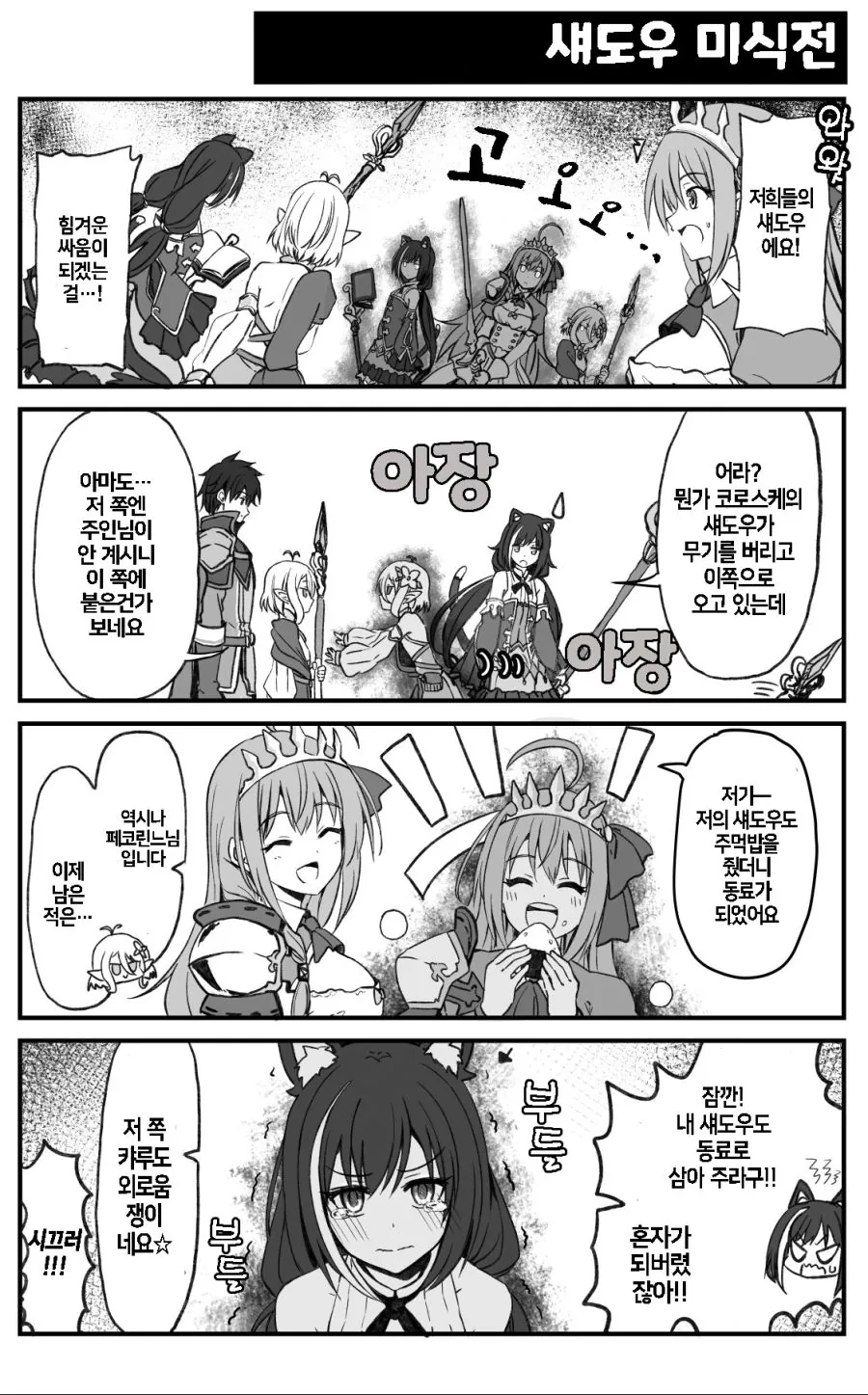 터벅터벅)여동생이 남친인척 해달란 manga 이미지 5