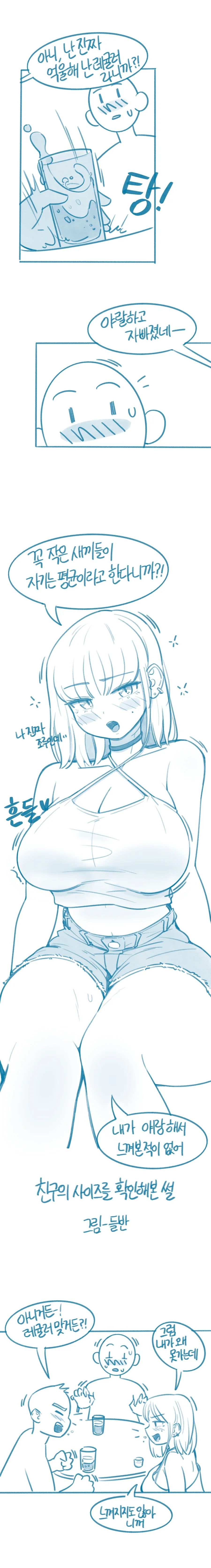 경쟁자는 제거하는 사람아닌것과 동거하는 만화.. 이미지 4