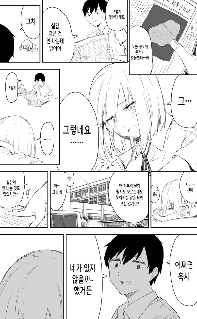@) 시라세 사쿠야가 어려진 이야기.manga 대표 이미지