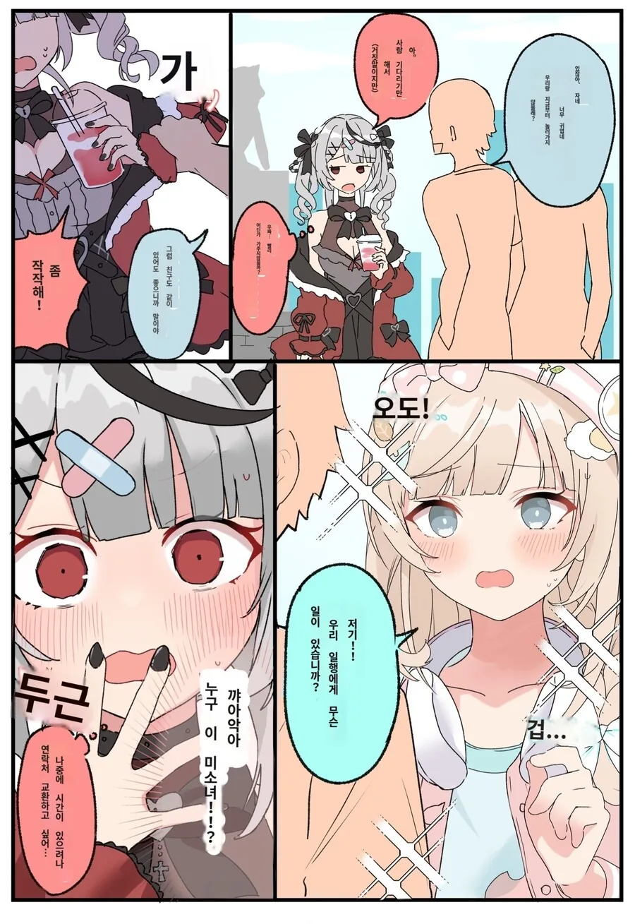 [@] 노래방에 간 P와 린.manhwa 이미지 2