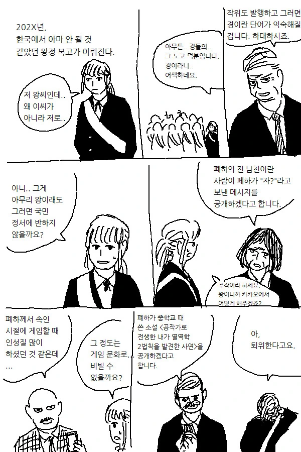 부하직원의 ㄱㅅ에서 눈을 떼지 못하는 직장상사 대표 이미지