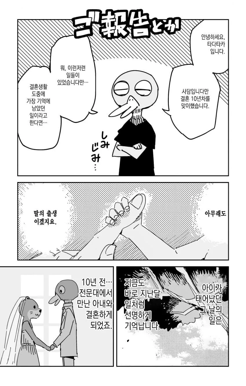 짝사랑 하는 사람한테 카톡으로 뽀뽀 했어요.manhwa 이미지 2