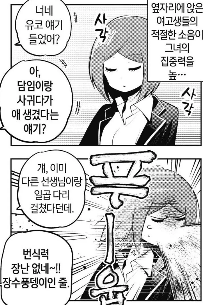 경쟁자는 제거하는 사람아닌것과 동거하는 만화.. 이미지 2