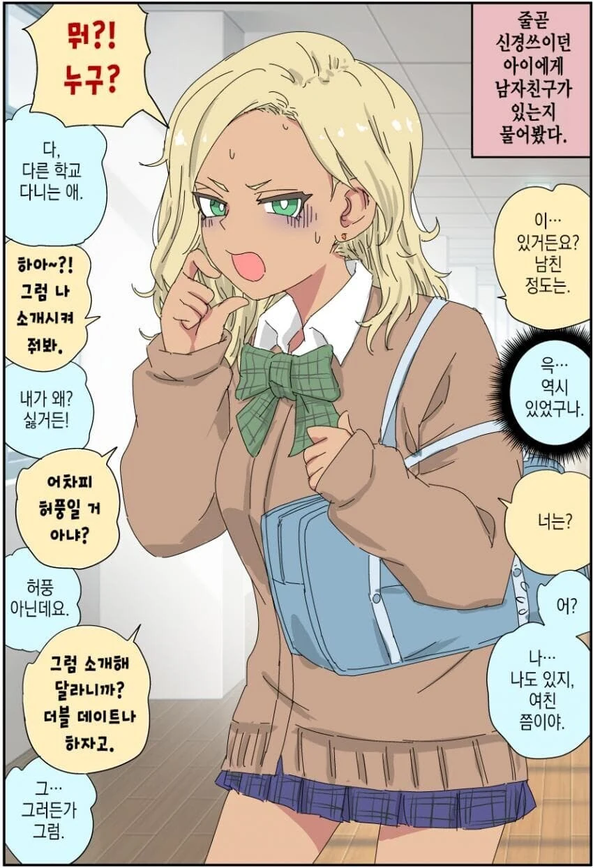 흔한 키잡 만화.manwha 이미지 3