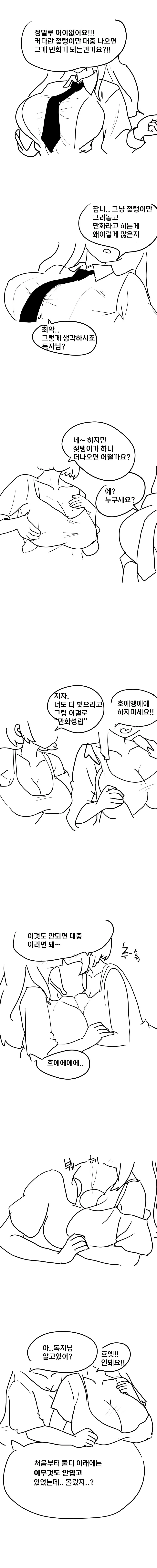 [ㅎㅂ]ㅍㅌ를 보여주는 만화 대표 이미지