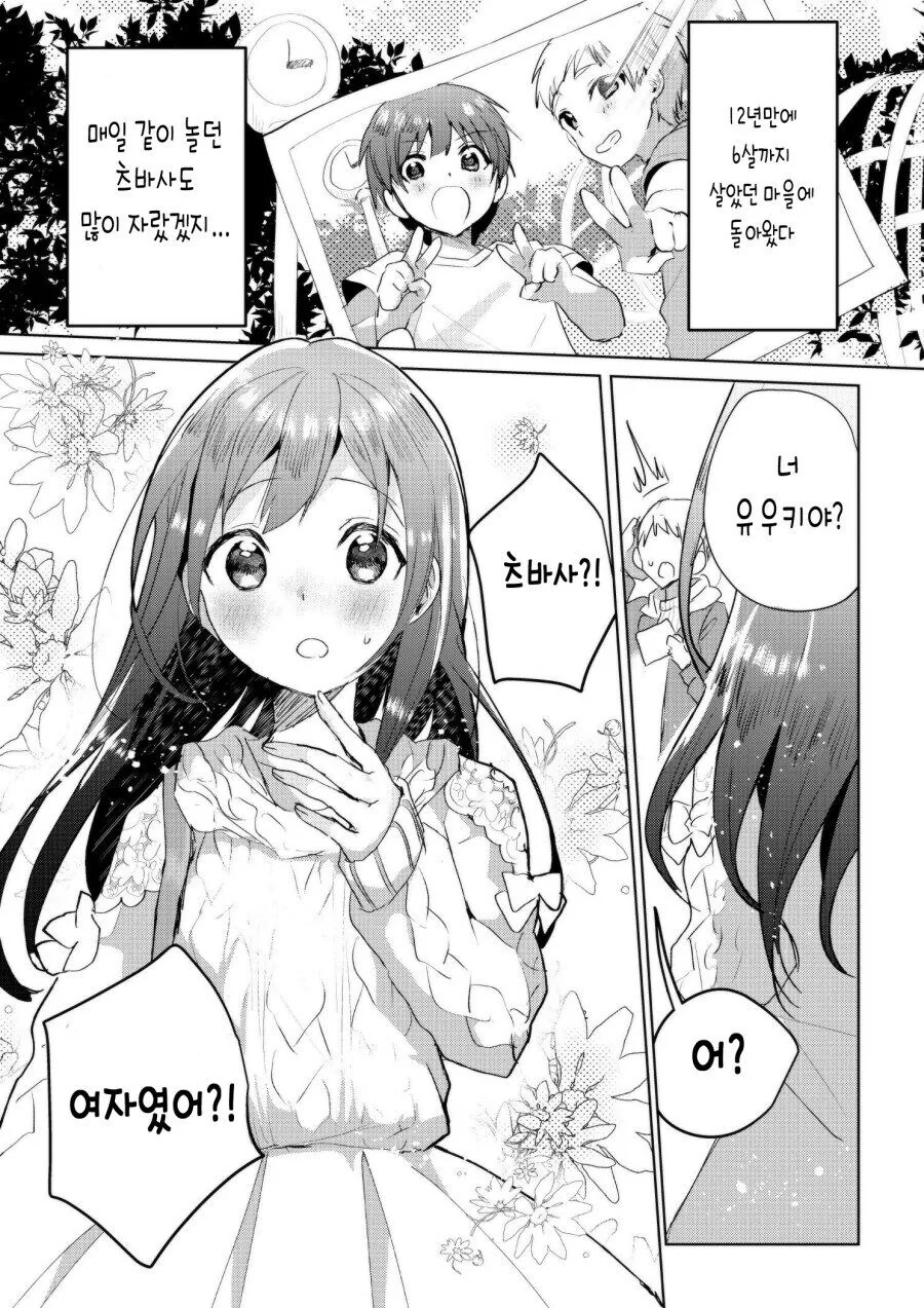 둠가이 애완토끼 부활하는 만화 이미지 2