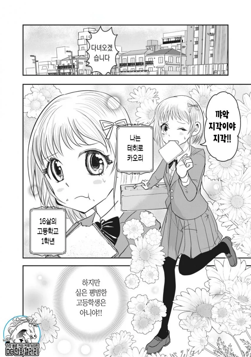 @)카오리랑 프로듀서가 달달한 만화.real 이미지 2