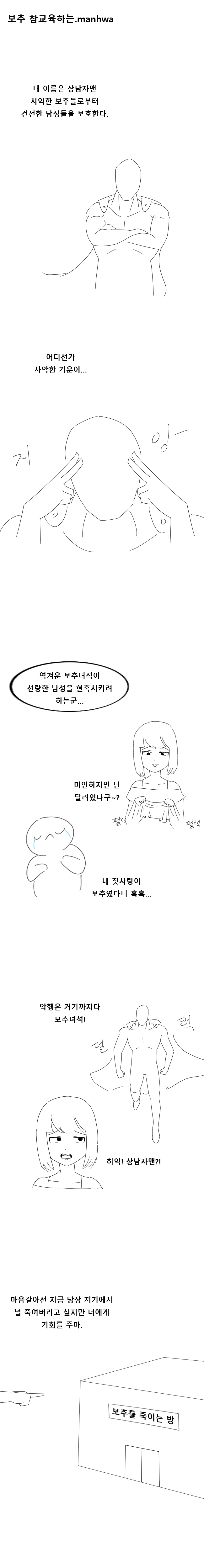ㅎㅂ]ㅍㅌ가 아니라서 부끄럽지 않은 만화 X 이미지 2