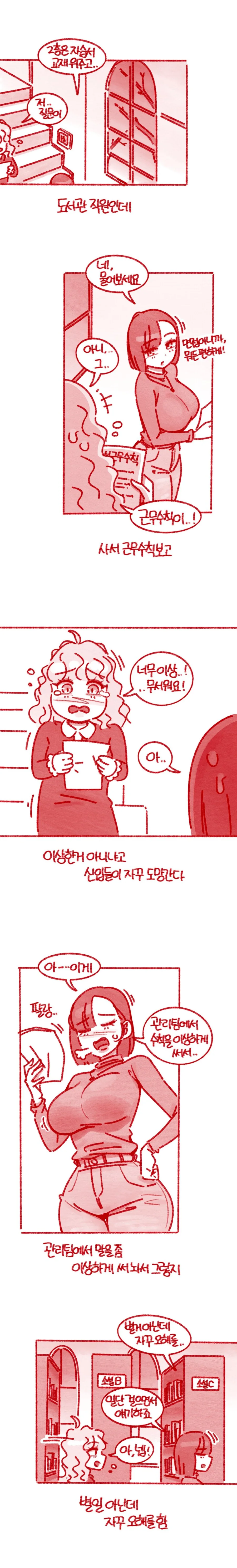 규칙괴담때문에 자꾸 이상한 소문 돈다.manhwa_2.jpg