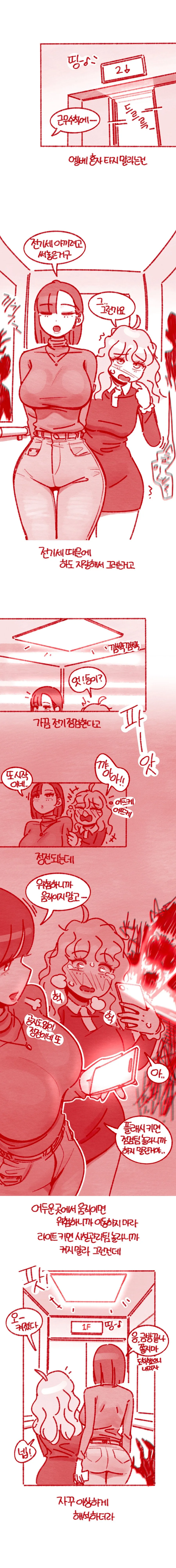 규칙괴담때문에 자꾸 이상한 소문 돈다.manhwa_3.jpg
