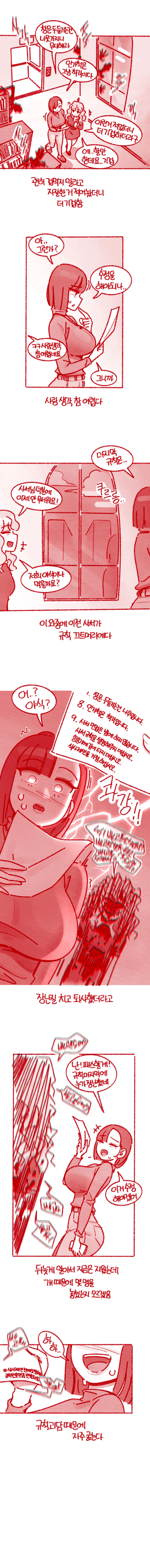규칙괴담때문에 자꾸 이상한 소문 돈다.manhwa_4.jpg