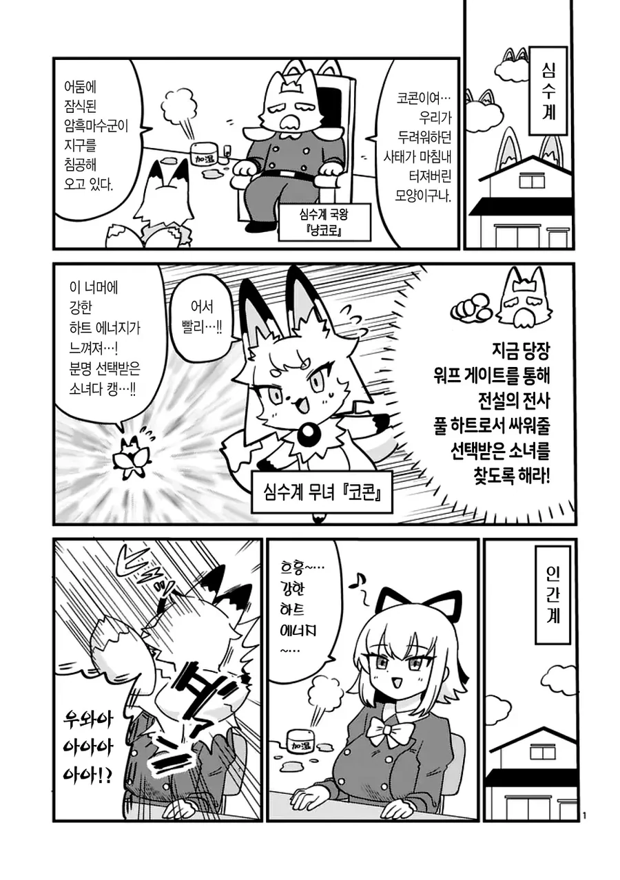 뒤에서 할 거 다한 용사 파티.manhwa 대표 이미지