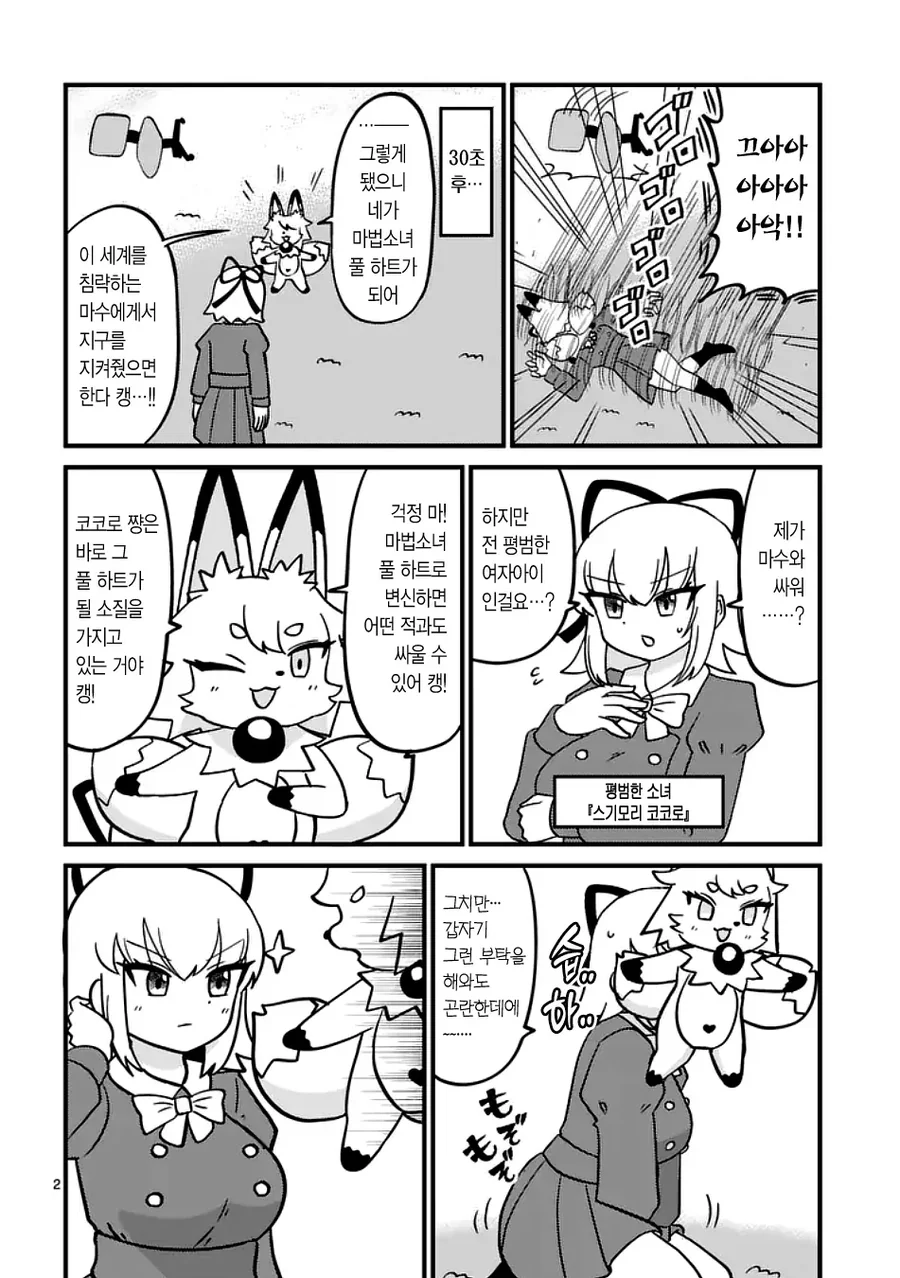 거유 알몸의 노출 마법소녀 manhwa_2.webp