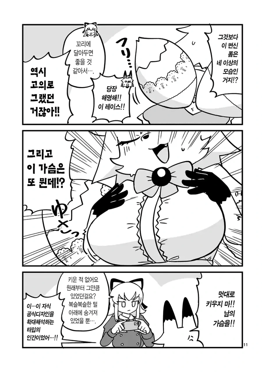 거유 알몸의 노출 마법소녀 manhwa_11.webp
