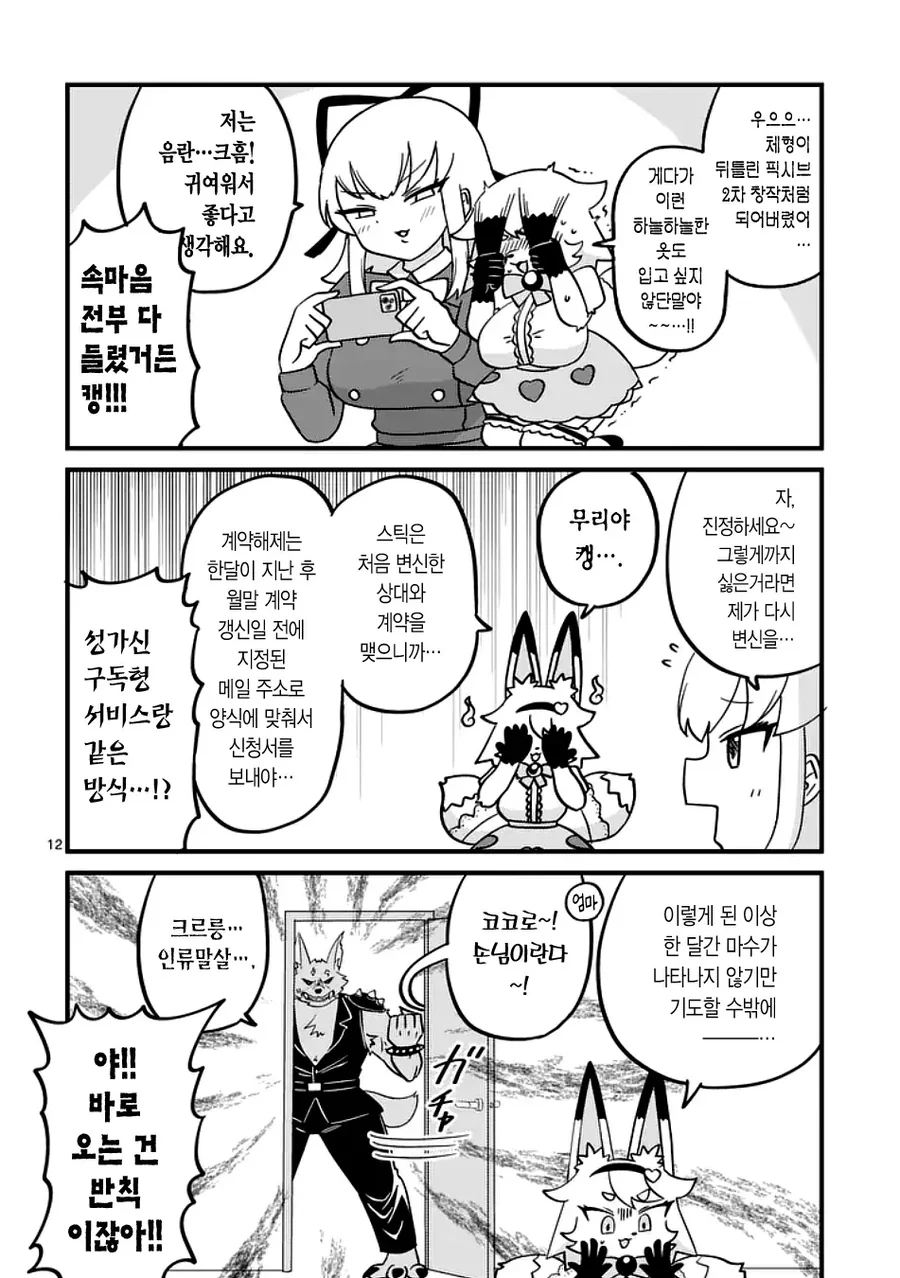 거유 알몸의 노출 마법소녀 manhwa_12.webp