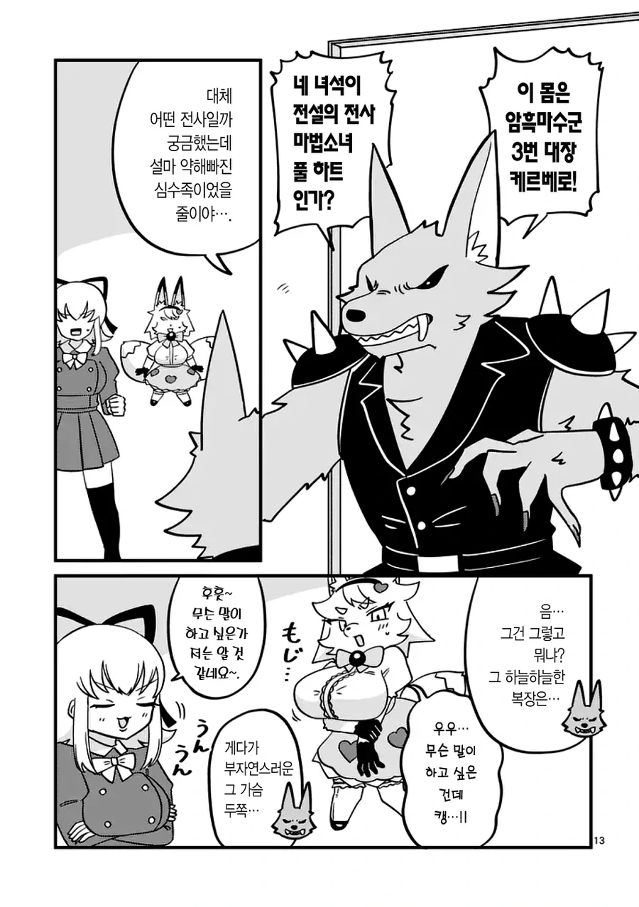 거유 알몸의 노출 마법소녀 manhwa_13.webp