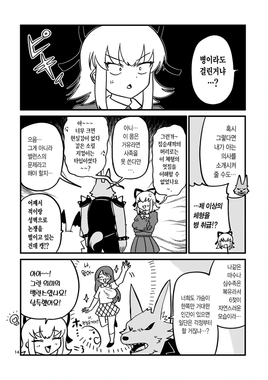 거유 알몸의 노출 마법소녀 manhwa_14.webp