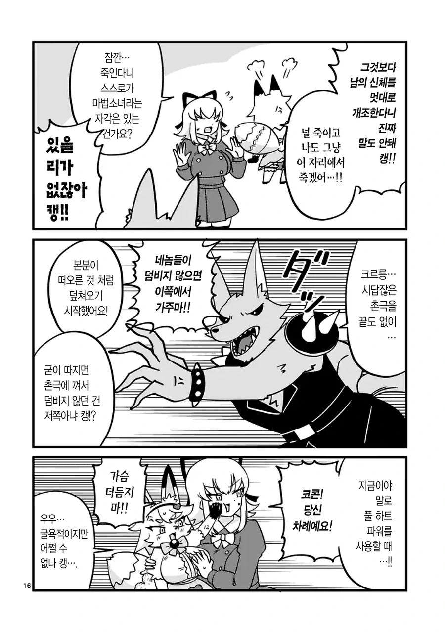 거유 알몸의 노출 마법소녀 manhwa_16.webp