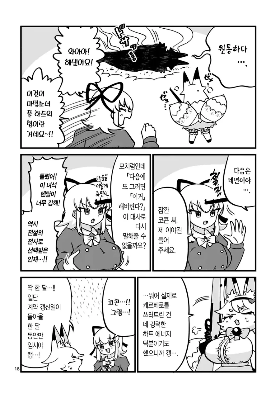 거유 알몸의 노출 마법소녀 manhwa_18.webp