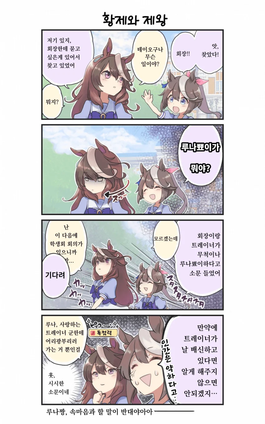 [말딸] 신약을 먹이는 타키온.manhwa 이미지 3