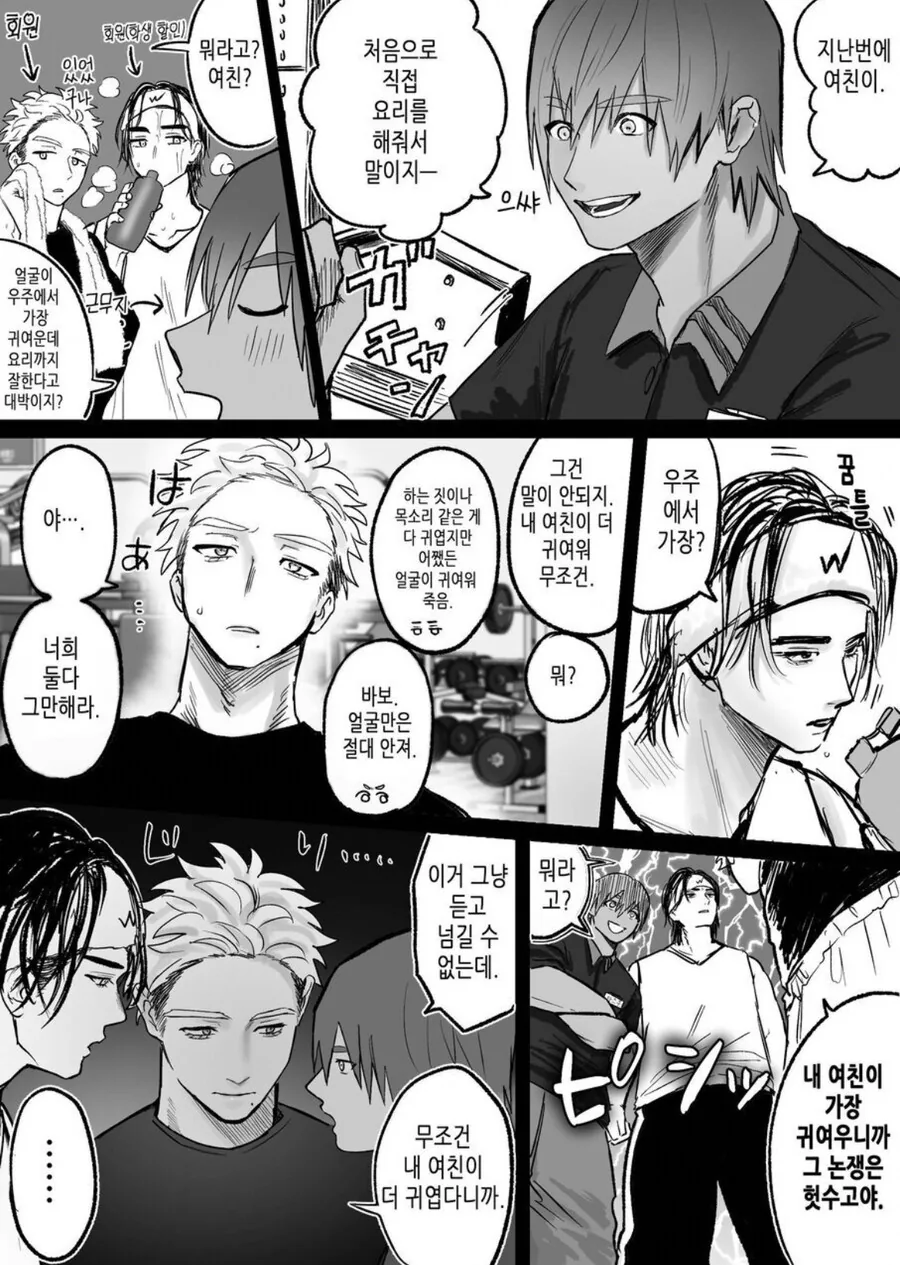 여친 자랑하는 헬스장 회원들.manga_2.jpg