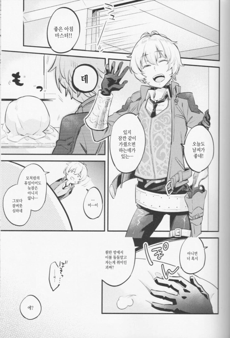 핑크머리 마스터 하만칸.manga 대표 이미지