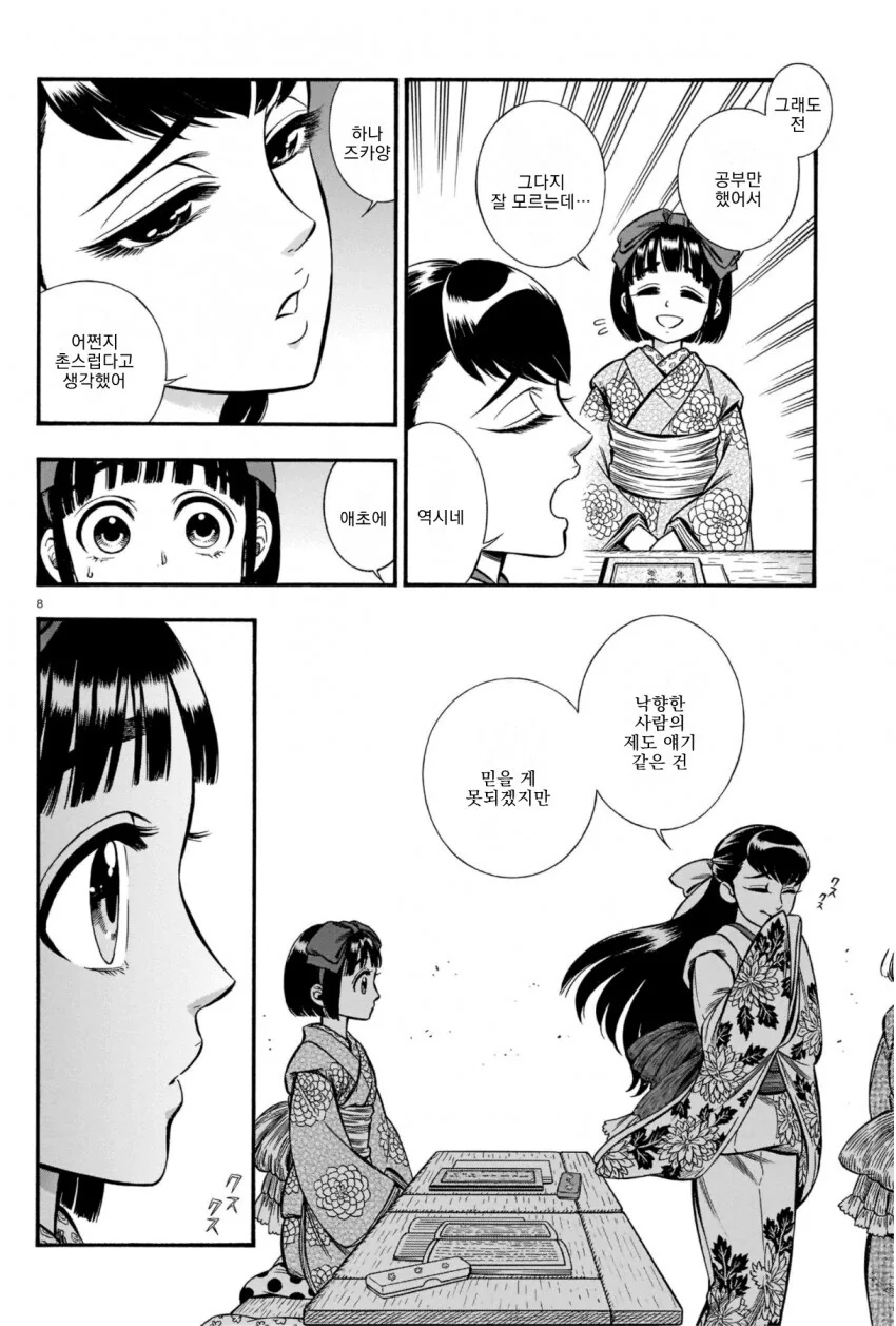 츤데레 아가씨가 데레해지는 만화_7.jpg
