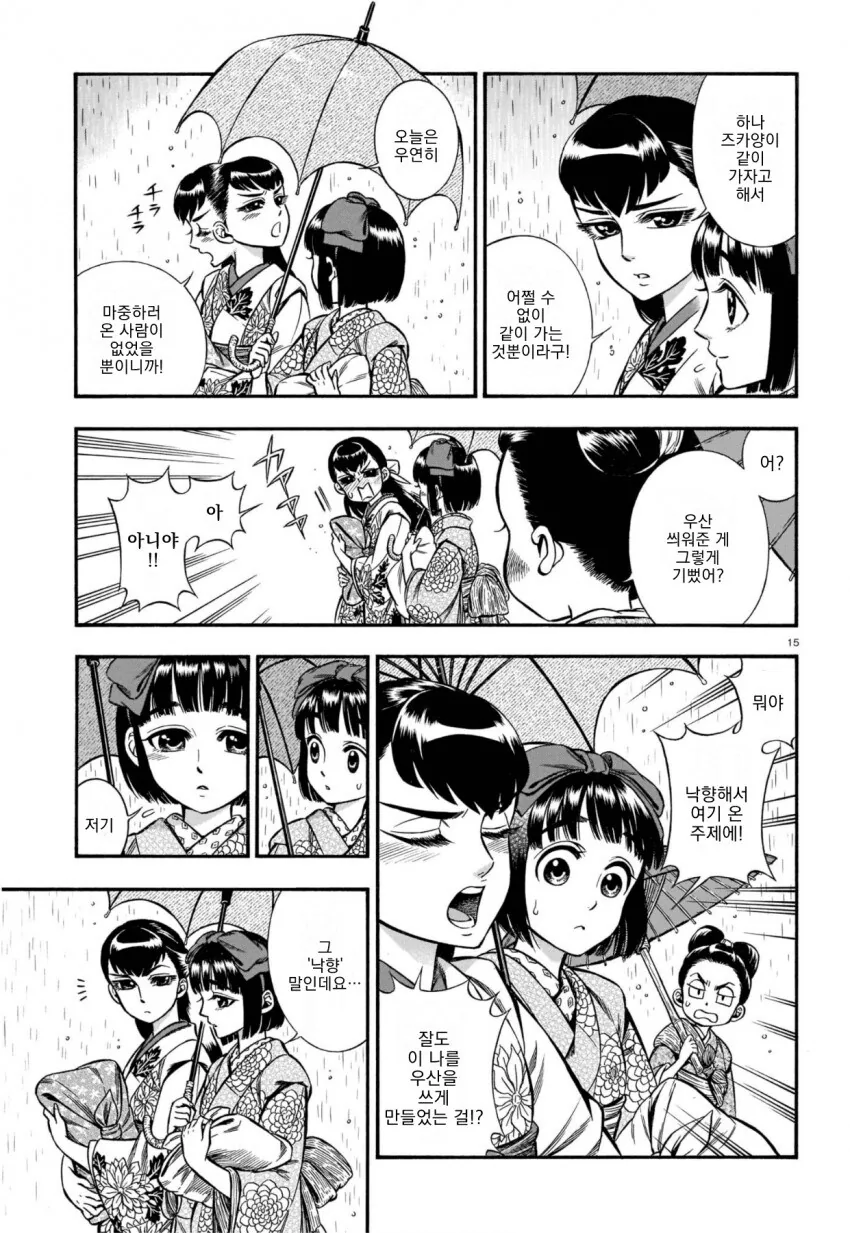 츤데레 아가씨가 데레해지는 만화_14.jpg
