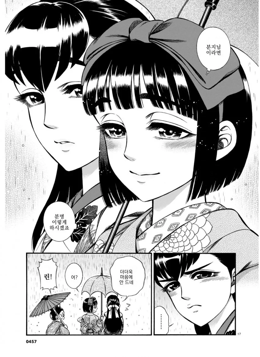 츤데레 아가씨가 데레해지는 만화_16.jpg