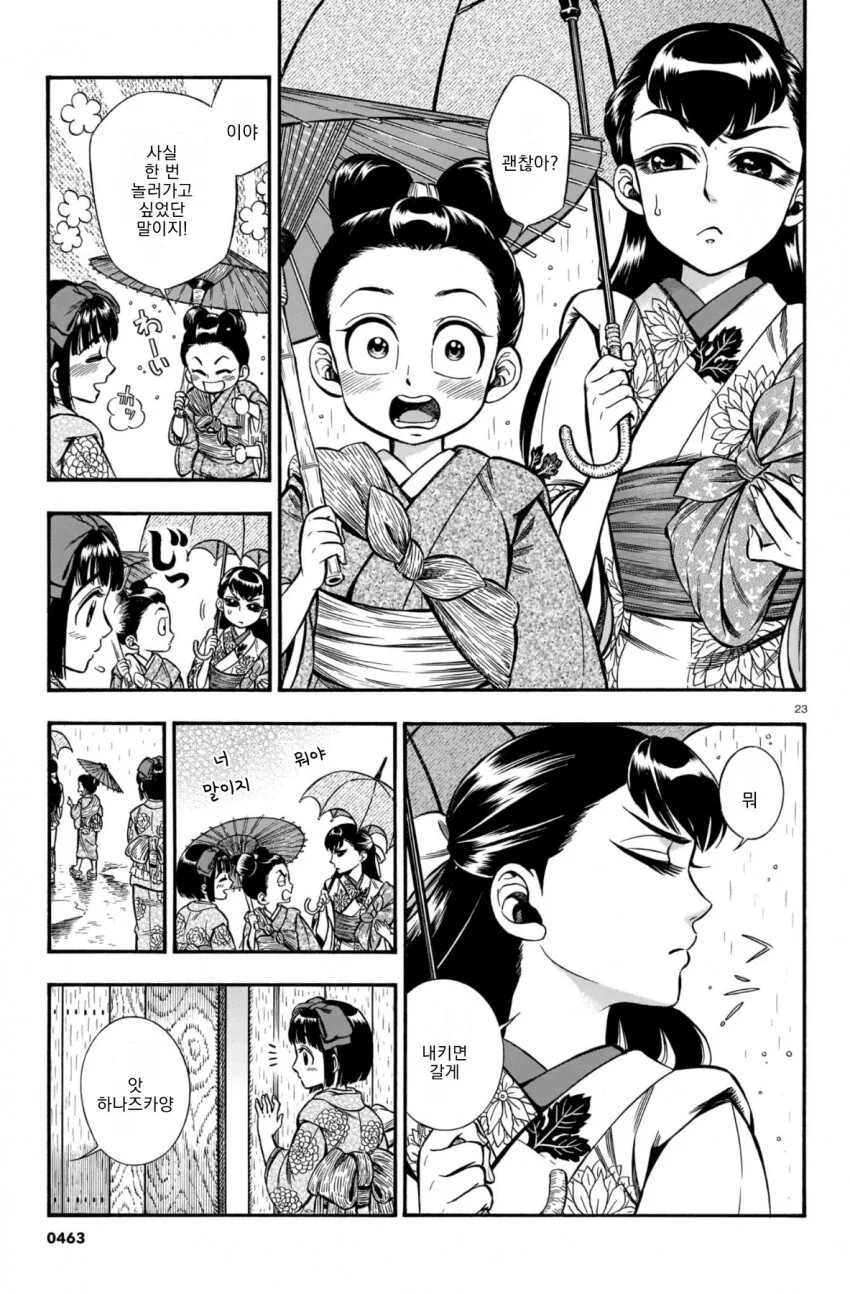 츤데레 아가씨가 데레해지는 만화_20.jpg