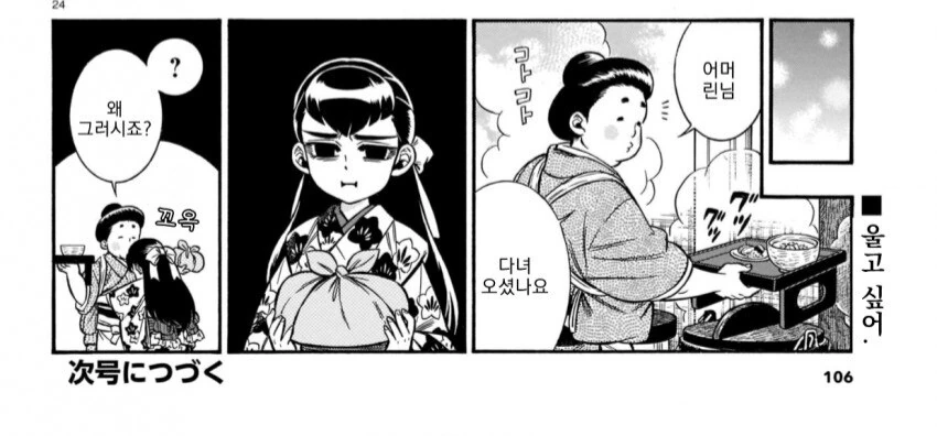 츤데레 아가씨가 데레해지는 만화_26.jpg