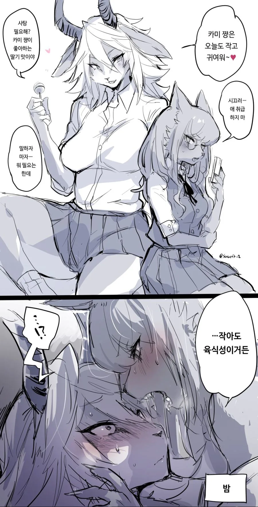 [원신] 처음으로 요리를 만든 라이덴.manhwa 이미지 2