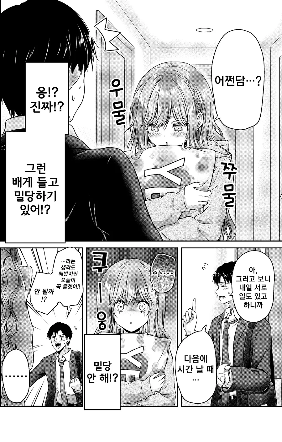 밀당이 서툰 아내 만화_2.webp