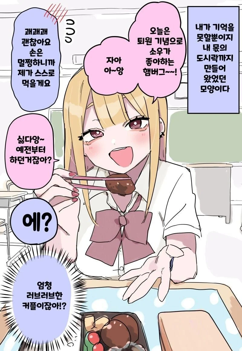 기억상실 순애.manhwa_3.jpg