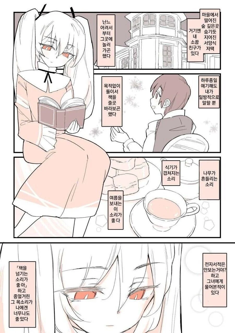 아싸가 인싸 소설 봐주는 만화.manga 이미지 5