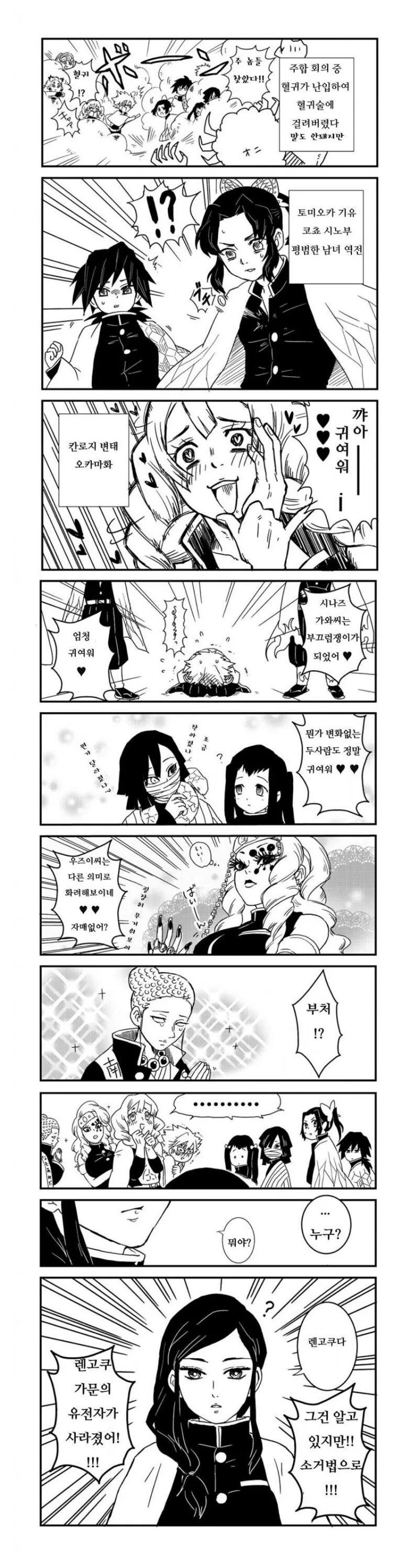 예전에 그린 어른용 만화 핑까점요. 이미지 2