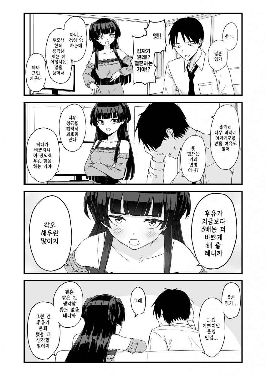 터벅터벅)여동생이 남친인척 해달란 manga 대표 이미지