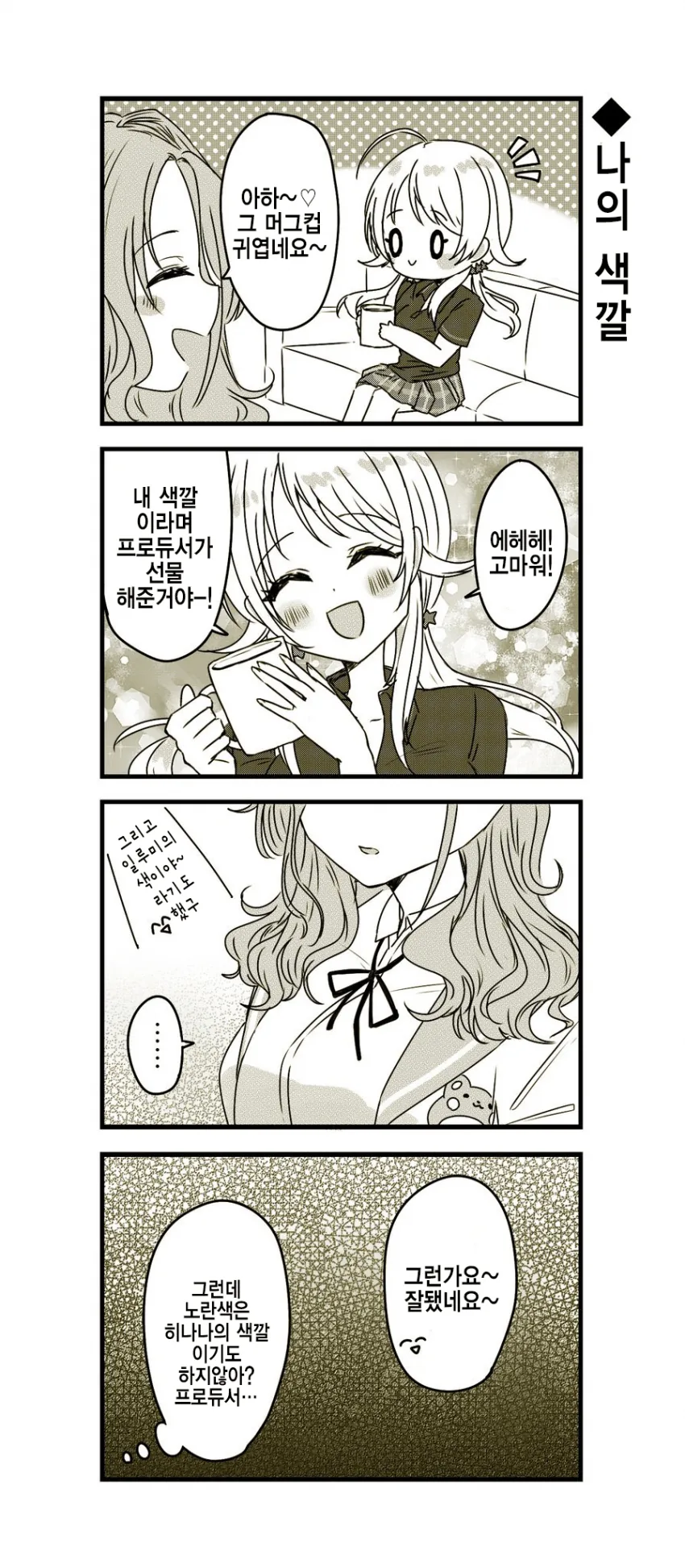 @ 야요이가 인터넷 방송 하는 만화.manga 이미지 2