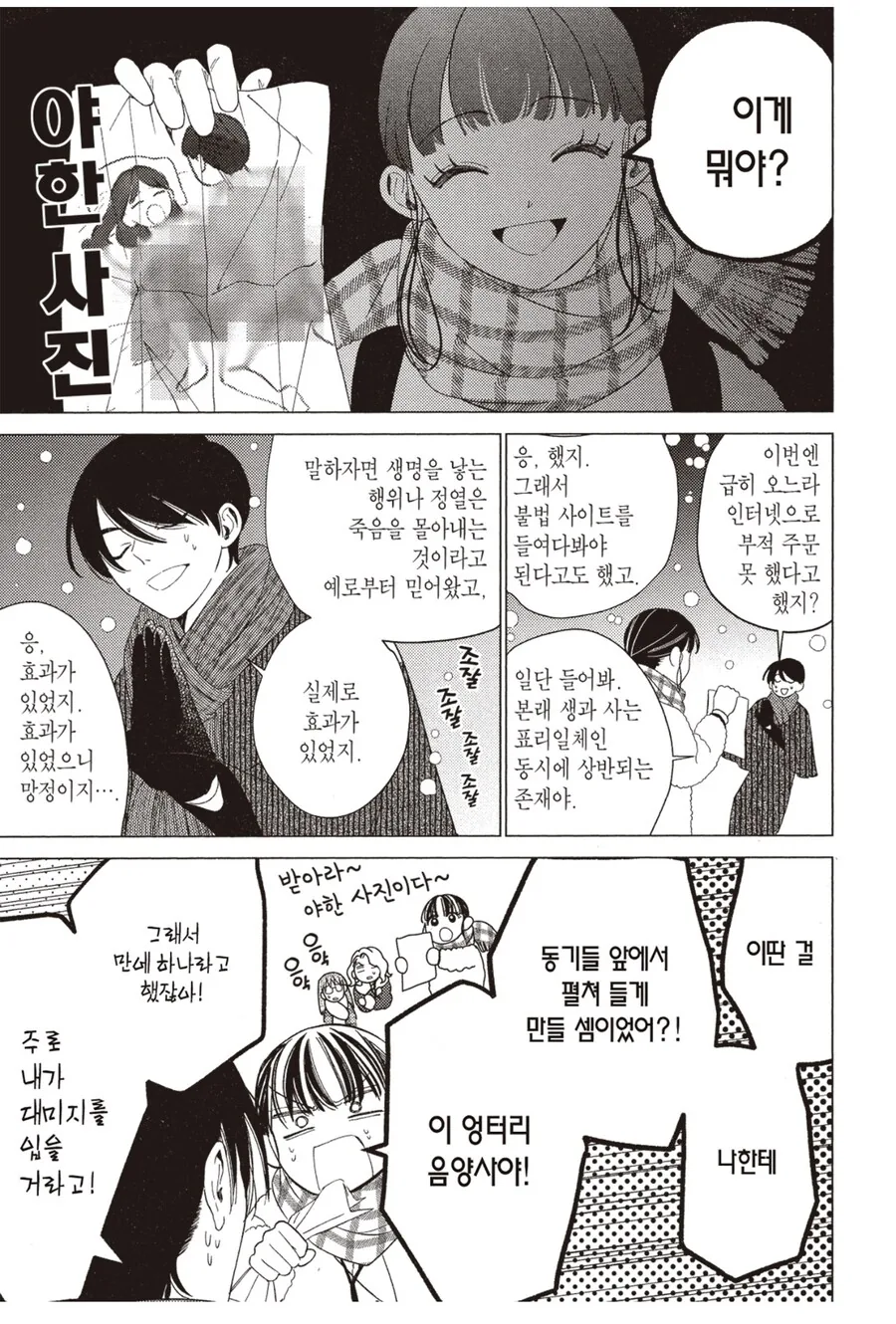 프로 음양사가 준 퇴마부적 쓰는 만화_5.jpg