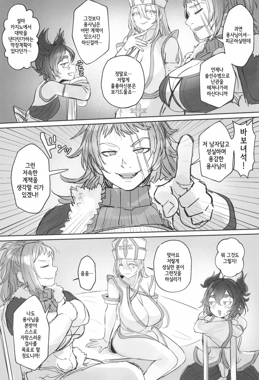용사가 돈 벌어오는 .manga_3.webp