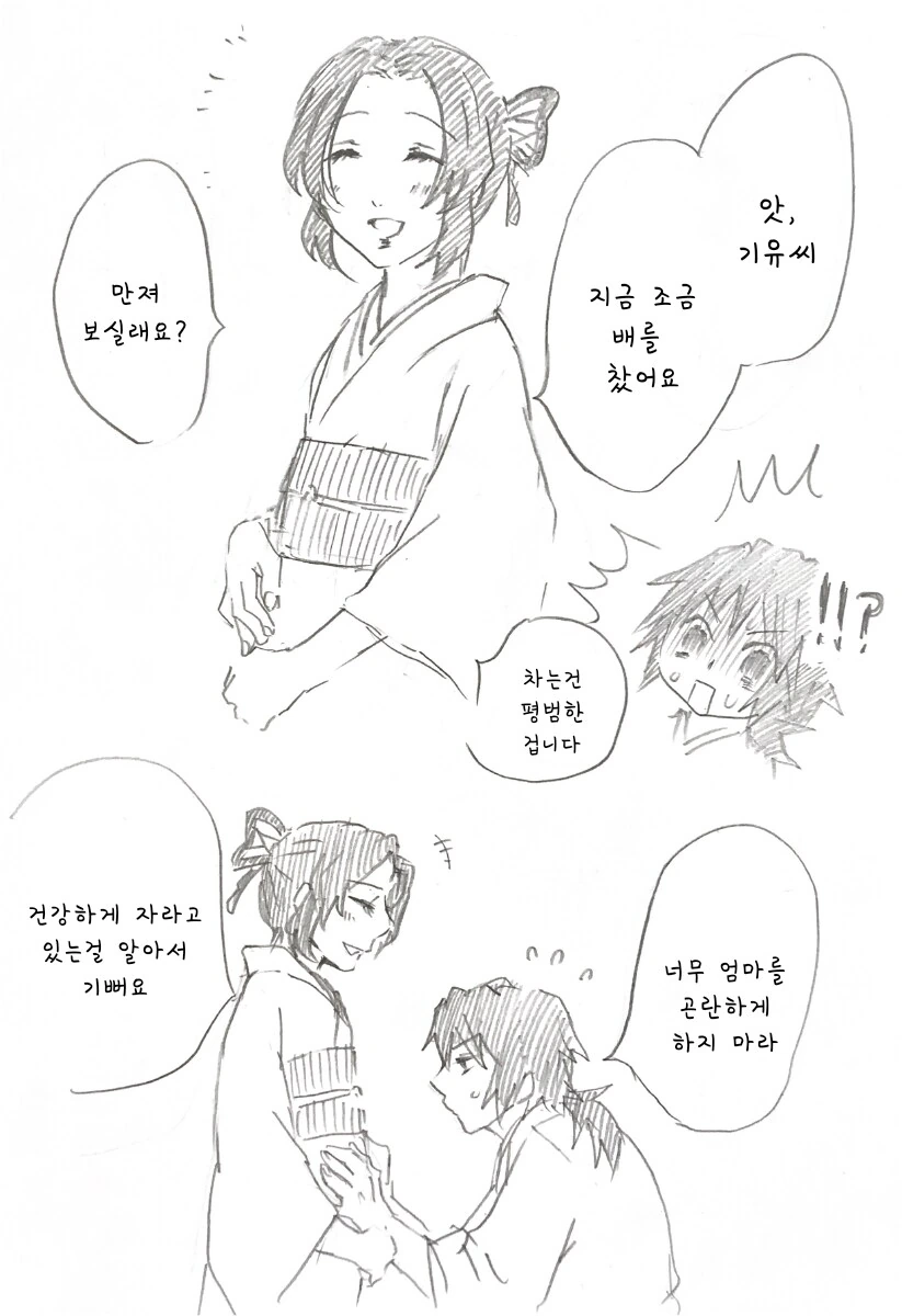 귀멸) 귀여운 아기가 태어난 시노부.manhwa_2.png