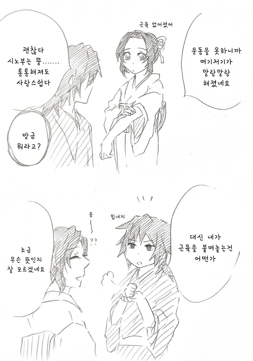 귀멸) 귀여운 아기가 태어난 시노부.manhwa_4.png